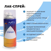 Спрей Лак для жидкой потали Лига 400 мл