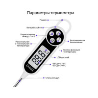 Кулинарный электронный термометр Pro Legend TP-310 с щупом 14.2 см, для мяса/воды PL6107