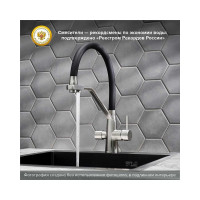 Смеситель для кухни РМС с переключением фильтра SUS127BL-016F-015
