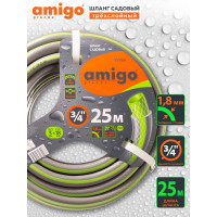Садовый трехслойный шланг AMIGO 3/4", 25 м 77169
