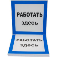 Знак EKF пластик "работать здесь" s15 (250x250мм.) (10шт.) proxima pn-2-01