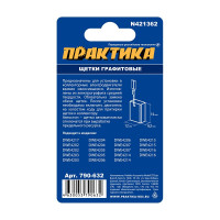 Щетка графитовая для DeWALT (аналог N421362) 6.3x12x14 мм, автостоп ПРАКТИКА 790-632
