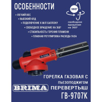 Газовая горелка Brima гв-9707к НП000001374
