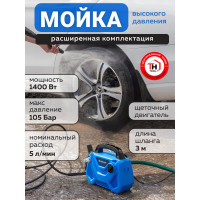 Электрическая мойка высокого давления Forsage F-HY49E 56476