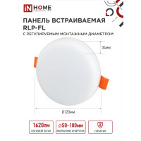 Светодиодная встраиваемая безрамочная панель IN HOME RLP-FL 18Вт 230В 4000К 1620Лм 120мм с рег. монтаж. 50-110мм белая IP20 4690612036694