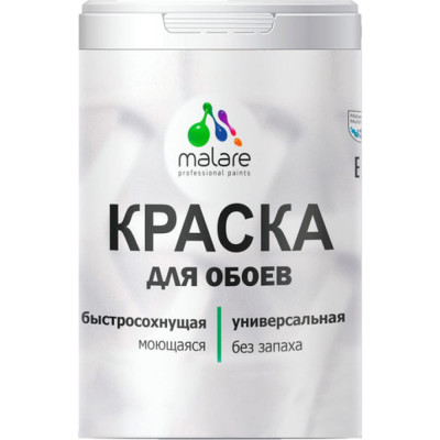 MALARE Краска для стен и обоев, потолка, моющаяся, матовая, бирюзовая катунь, (1л - 1.3кг) 2036752107979