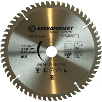 Пильный диск БОЕКОМПЛЕКТ Мульти рез B9024-185-20/16-60