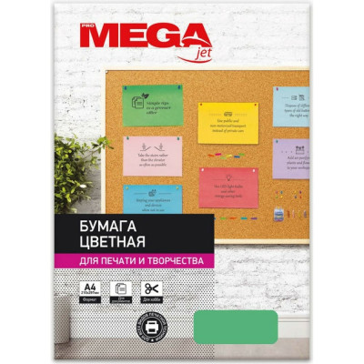 Цветная бумага ProMega Jet 866181