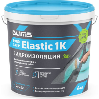 Гидроизоляция герметик GLIMS ВодоStop Elastic 1К О00009023