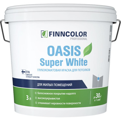 Краска для потолков Finncolor OASIS SUPER WHITE 28137