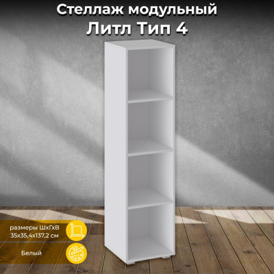 ТриЯ Литл Стеллаж модульный Тип 4 / Белый 129725