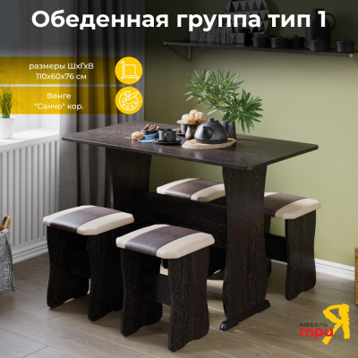 ТриЯ Обеденная группа тип 1 / венге, 