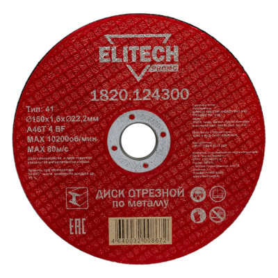 Диск отрезной по стали Elitech 1820.124300 198547