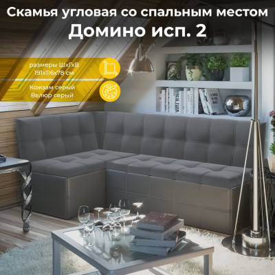 ТриЯ Домино Скамья угловая со спальным местом исп. 2 / Кожзам серый/Велюр серый 221592