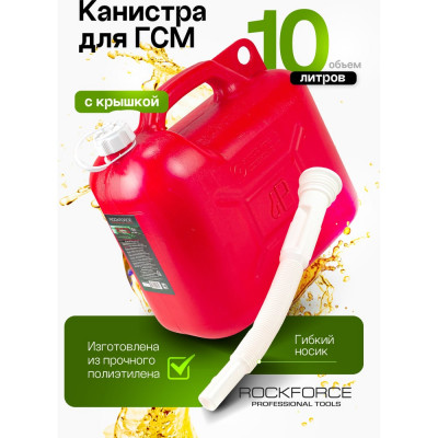 Пластиковая канистра Rockforce Звезда RF-3006