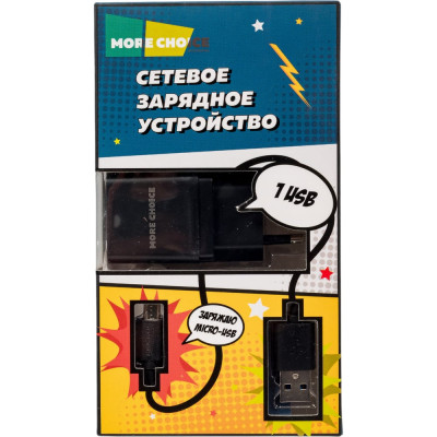 More Choice Сетевое зарядное устройство 1USB 1.0A для micro USB NC33m Black