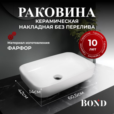 BOND Раковина накладная прямоугольная 604214см белая S54-600