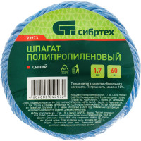 СИБРТЕХ Шпагат полипропиленовый синий 60м 1200 текс// //Россия 93973