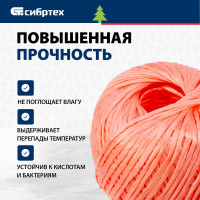 СИБРТЕХ Шпагат полипропиленовый красный 110 м  1200 текс// СИБРТЕХ//Россия 93979