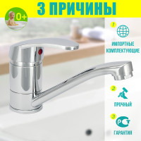 Istok Латунный смеситель для умывальника одноручный life с поворотным изливом, 0402.428