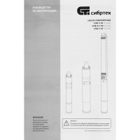 СИБРТЕХ Скважинный насос СНВ-3,5-90, винтовой, диаметр 3,5