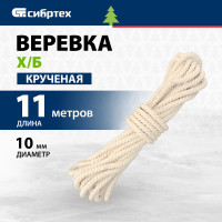 СИБРТЕХ Веревка х/б,D 10 мм,L 11 м,крученая,211 кгс//,Рос 94001