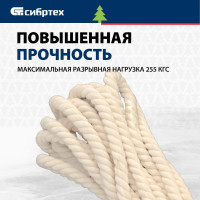 СИБРТЕХ Веревка х/б,D 10 мм,L 11 м,крученая,211 кгс//,Рос 94001