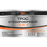 Трос буксировочный (3,5 тонны; 2 крюка) STELS 54379