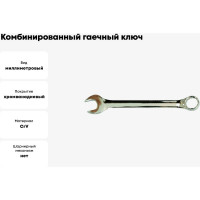 Комбинированный гаечный ключ WEDO 9мм WD203-9