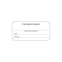 Санитарный журнал Attache КЖ 130 988142