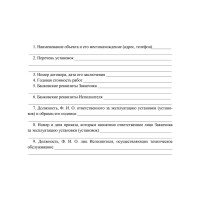 Журнал регистрации работ по ТО и ремонту пож-охран. сигнализации ООО Комус КЖ 739/1 988135