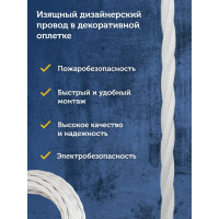 Силовой кабель Retro Electro, ретро, 3х2,5, белый, длина бухты 20 2254738