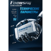 Батарейка Focusray ULTRA ALKALINE 6LR61 BL1 622487