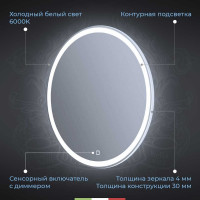 Зеркало круглое со встроенным светильником и сенсорным выключателем BelBagno SPC-RNG-900-LED-TCH