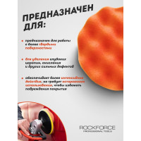 Губка для полировки самоцепляющаяся Rockforce 125мм оранжевый RF-PSP125W/O(48535)