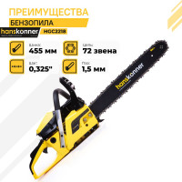 Бензопила Hanskonner 18" HGC2218