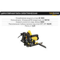 Пила циркулярная Hanskonner 1800Вт, ТПД 185х20мм, пропил 63мм, вес 4.2кг, HCS51185