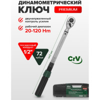 Динамометрический ключ Rockforce щелчкового типа Premium 20-120Нм, 1/2 RF-6474525(48612)