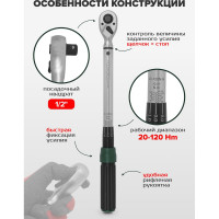 Динамометрический ключ Rockforce щелчкового типа Premium 20-120Нм, 1/2 RF-6474525(48612)