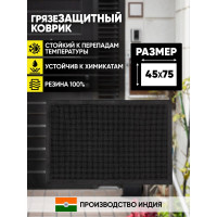 Входной ворсовый влаго-грязезащитный коврик ComeForte PIN MAT 45х75см Игольчатый PM-019