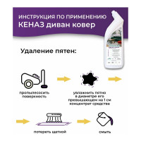 Средство для для чистки ковров и мебели КЕНАЗ пятновыводитель, химчистка ковров, 5 л 810109