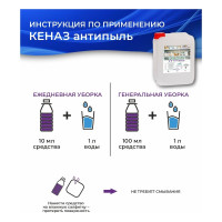 Средство для очистки поверхностей КЕНАЗ антипыль, полироль для мебели, антистатический эффект, 5 л 810079