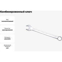 Комбинированный ключ удлинённый IZELTAS 28мм, длина 370 мм, 330020028