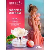 Декоративный ароматизатор Breesal Arome Fleur Элегия любви B/D20172