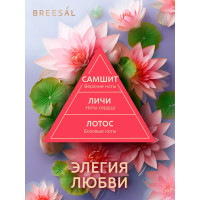 Декоративный ароматизатор Breesal Arome Fleur Элегия любви B/D20172