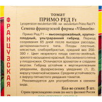 Семена Престиж-Семена Томат Примо Ред F1 00030920