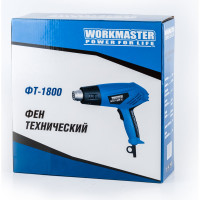 Технический фен WorkMaster ФТ-1800
