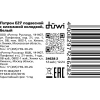 Патрон подвесной duwi с клеммной колодкой, ПВХ Е27, белый 24628 2