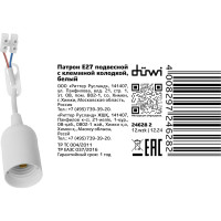 Патрон подвесной duwi с клеммной колодкой, ПВХ Е27, белый 24628 2