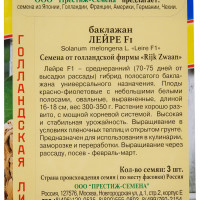 Семена Престиж-Семена Баклажан Лейре F1 полосатый 00032066
